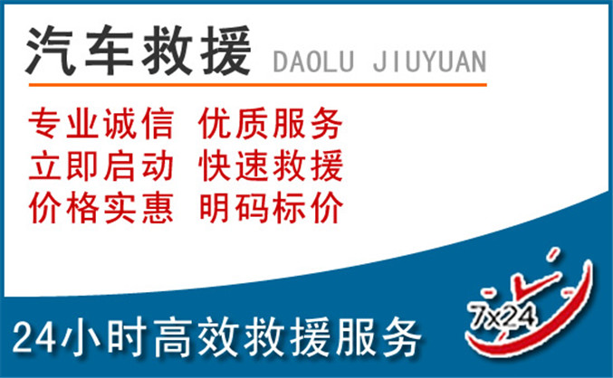 射洪汽车救援 射洪汽车救援