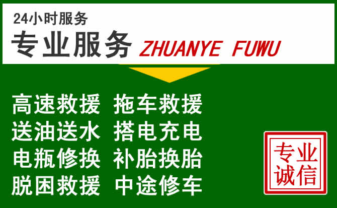 射洪附近汽车道路救援 射洪附近汽车道路救援