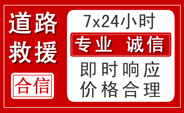 射洪新能源汽车救援 射洪新能源汽车救援
